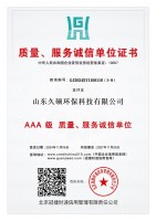 质量服务诚信